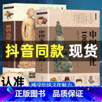 [全2册]中国文化1000问+世界文化1000问 [正版] 中国文化1000问+世界文化1000问全2册中华传统文化知识