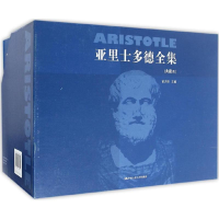 音像亚里士多德全集苗力田 主编