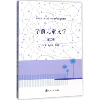 醉染图书学前儿童文学9787305189982