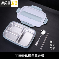 三维工匠分隔型保温饭盒304不锈钢上班族便当盒便携学生食堂打饭分格餐盒 3格北欧灰蓝1100+筷子勺子