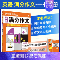 [英语专项]满分作文 初中通用 [正版]全套任选2025中考合订本九年级上下册数学语文物理英语历史化学政治总复习资料书初