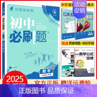 九年级上册数学 北师版 初中通用 [正版]2025初中七年级八年级九年级上册下册数学语文英语物理化学生物地理道德与法治历