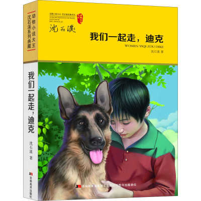 [M]我们一起走,迪克-9787557551988