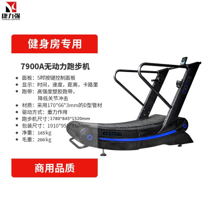 康力强K7900A商用无动力跑步机私教工作室健身房曲面弧形不插电跑步机