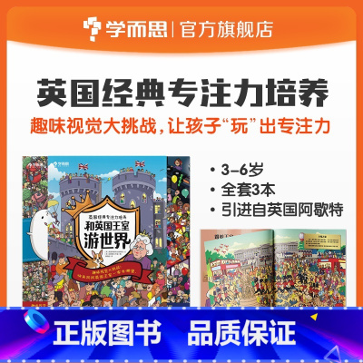 [正版]英国经典专注力培养2-6岁儿童21天视觉注意力观察力手眼协调趣味家庭游戏书多动症找一找绘本注意力大画册