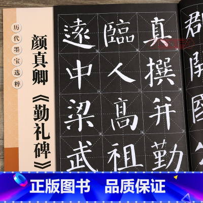 [正版]学海轩颜真卿颜勤礼碑放大修复版黑底白字大8开米字格字简体标注颜体楷书毛笔书法字帖字贴历代墨宝选粹杨汉卿 江苏凤