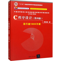 正版新书]C程序设计(第4版)谭浩强9787302224464