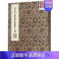 [正版]黃壽南抄輯醫書十六種/中华中医古籍珍稀稿钞本丛刊 编者:中国科学院上海生命科学信息研究中心 著 中医学古籍读物