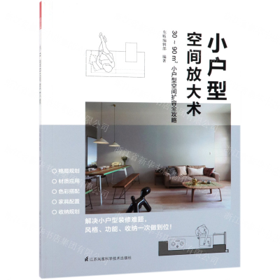 [N]小户型空间放大术-9787571301170