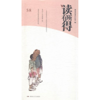 正版新书]读有所得·58湖南省委宣传部9787540473747