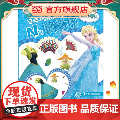 冰雪奇缘立体闪粉泡泡贴N次换装书 梦幻盛典