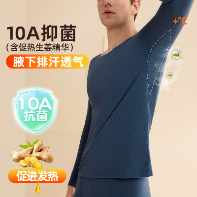 新款10A生姜发热男士保暖内衣套装男腋下网孔透气打底秋衣裤_415