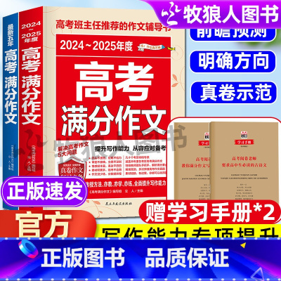 纸条新品⭐[2册]一看就能写的高分作文+高考满分作文 [正版]2024-2025高考满分作文 2024年高考真题