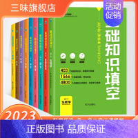 语数英物化生 高中通用 [正版]高中基础知识填空数学物理生物政治历史地理语文英语基础知识手册大全高一高二高三通用一二轮复