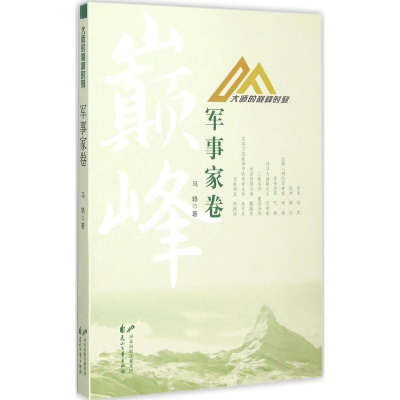 醉染图书大师的时刻9787551108645