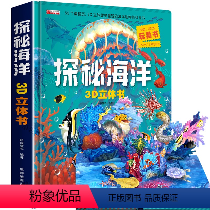 探秘海洋3D立体书 [正版]探秘海洋立体书儿童3d立体书6岁以上翻翻书绘本故事书6-7-10岁孩子幼儿早教书籍 动物大百