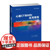 书]心脏CT和MRI实用教程 精装(韩)李泰焕 著 李保 牛金亮 译 影像医学影像学 影像科心血管科住院医生 放射科医生