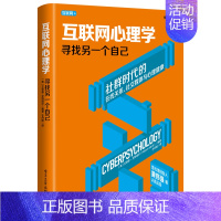 [正版]互联网心理学寻找另一个自己 艾莉森艾特瑞尔 应用心理学 书籍