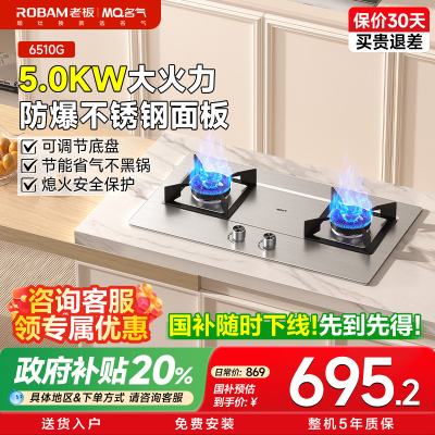 名气燃气灶JZT-A6510G