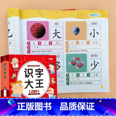 [正版]学前1280字看图识字大王注音版看图认字识字书汉字小学生学龄前0-1-3-4-5岁幼儿园宝宝儿童启蒙早教益智认