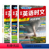 高一+高二+高考英语时文阅读24期 高中通用 [正版]2023新版活页快捷英语时文阅读24期高中英语阅读理解与完形填空专