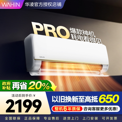 华凌空调新一级能效变频 超大风口大1.5匹 卧室空调挂机 升级电量查询 KFR-35GW/N8HE1Pro 家电政府补贴