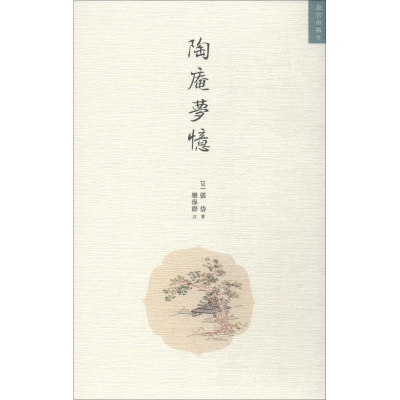 醉染图书陶庵梦忆9787513401852
