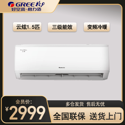 格力(GREE)空调 KFR-35GW/NhGg3B 云炫系列 1.5匹变频 新三级能效低音运行7档风速 壁挂式冷暖空调