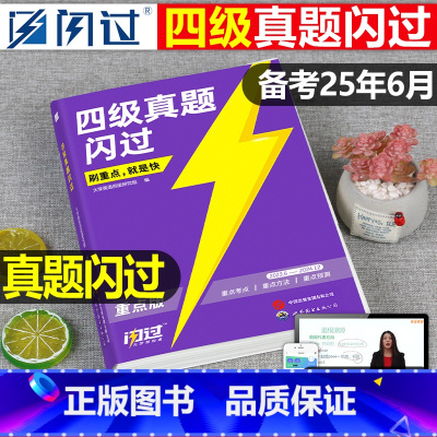 四级真题闪过+词汇闪过 [正版]备考2025年6月巨微大学英语四级真题闪过4级考试词汇书2024学习资料历年刷题库模拟题