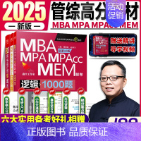 2025[逻辑1000题]赵鑫全-赠全套视频 [正版]2025陈剑数学分册 199管理类联考综合能力考研陈剑数学高分指南