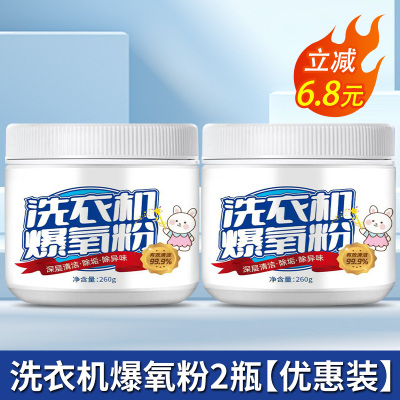 [2盒装]洗衣机爆氧粉强力除垢杀菌消毒清洁剂滚筒波轮专用清洗槽污渍神器