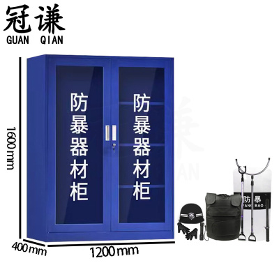 冠谦防暴器材柜8件套/台