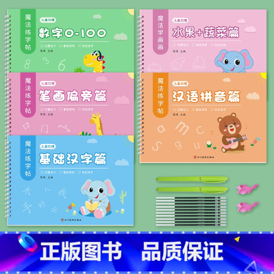 全套5本 [正版]儿童数字练字帖幼儿控笔训练字帖幼儿园练字本幼小衔接描红本学前班启蒙拼音练习凹槽写字帖贴中班宝宝3岁45
