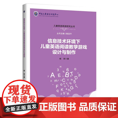 信息技术环境下儿童英语阅读教学游戏设计与制作