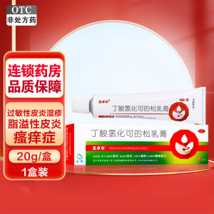 20g/支]尤卓尔 丁酸氢化可的松乳膏20g 过敏性皮炎 瘙痒症 湿疹