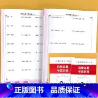 [四年级全套2册]-四则运算+简便运算专项训练 小学通用 [正版]元角分时分秒认识长度单位米与厘米数学思维专项训练认识时