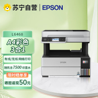 爱普生(EPSON) L6468 A4彩色商用墨仓式数码多功能打印复印扫描一体机自动双面无线WIF替代L6168 标配
