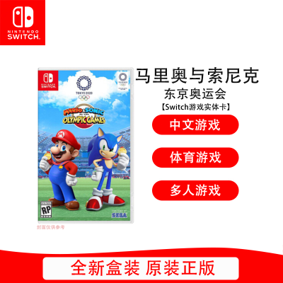 任天堂(Nintendo)Switch游戏软件 NS游戏卡带 国行外版通用 马里奥 索尼克奥运会 中文字幕