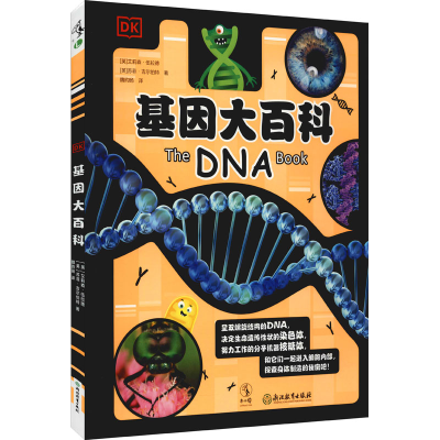 [M]DK基因大百科-9787572224799