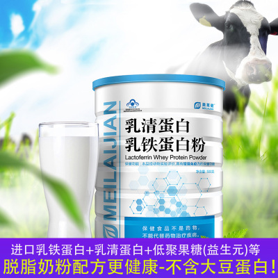 美莱健脱脂益生元动物乳清蛋白乳铁蛋白粉500g男女成人中老年老人手术后体虚放化疗补充蛋白质营养粉恢复增强体质免疫力营养品