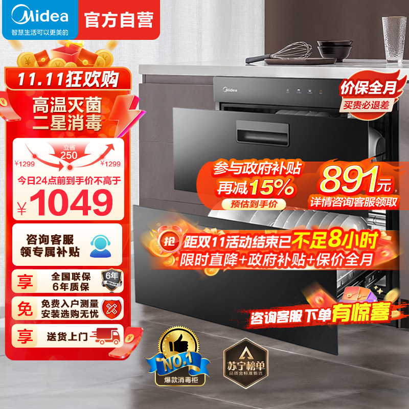 美的(Midea)90Q15S嵌入式高温消毒柜 家用小型智能不锈钢碗筷柜消毒碗柜高温 100L高温二星级消毒柜