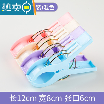 敬平加厚特大号中号防风夹塑料衣服夹晒被子夹晾衣夹强力被夹子十字绣 D款大号8个[混色]