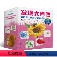 [正版] 发现大自然系列1 靠近点 观察它们的样子 4本套装立体纸板书 野花鸟昆虫树林里的动物 儿童科普百科大全书籍6