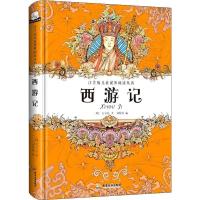 正版新书]注音版儿童课外阅读丛书?西游记吴承恩9787557006341
