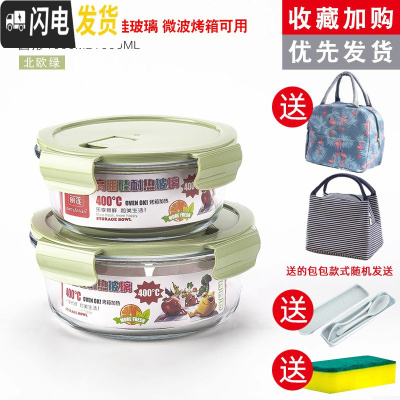 三维工匠饭盒上班族微波炉加热专用玻璃碗带盖密封保鲜水果学生便 [绿色组合]圆1000+圆650+包+餐具+海绵擦