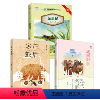 [正版]2023广东朝阳读书多年蚁后+城南旧事+昆虫记 清北六年级暑假书目 小学生课外阅读儿童文学小说世界名著成长励志