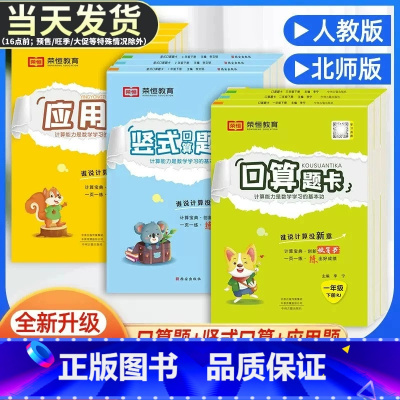 口算题卡(苏教版) 一年级上 [正版]口算题卡一二三四五六年级上册下册数学应用题竖式计算人教版北师大版小学生思维训练专项