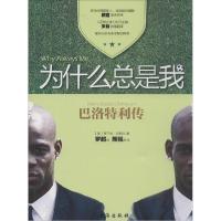 正版新书]为什么总是我:巴洛特利传Frank9787516803905