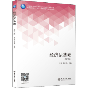 醉染图书经济法基础(第2版)9787542967381