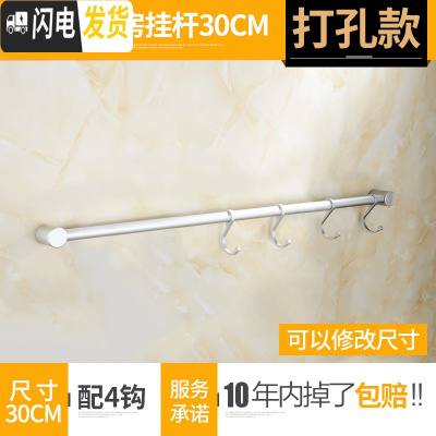 三维工匠免打孔太空铝厨房挂钩挂杆锅挂架排钩壁挂墙上置物架收纳用品勺子 打孔30cm,4个钩